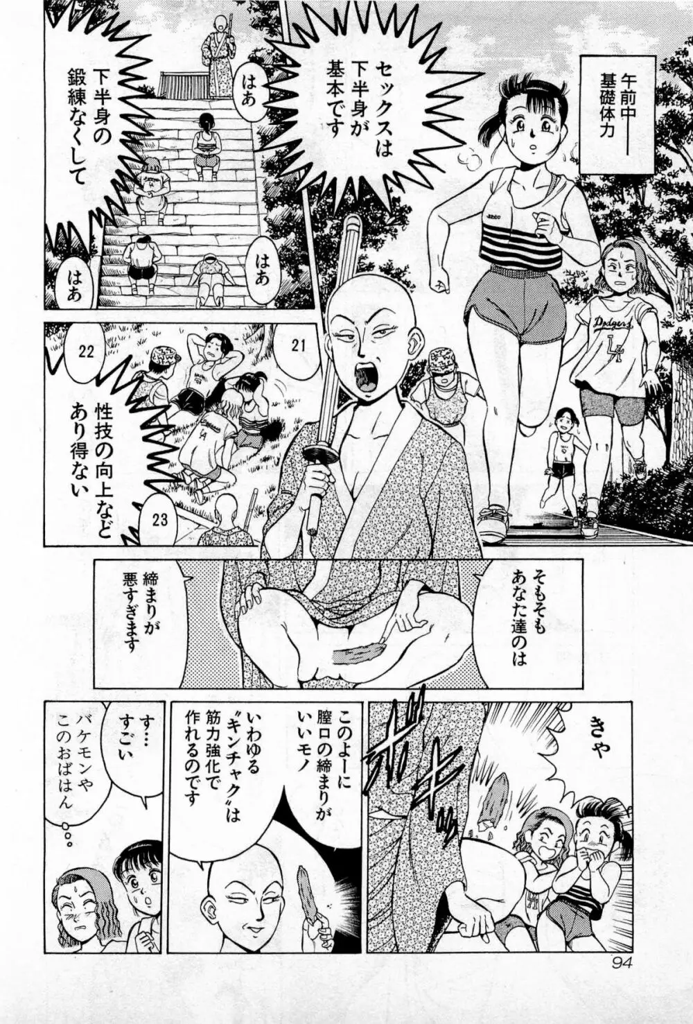 SOAPのMOKOちゃん Vol.2 97ページ