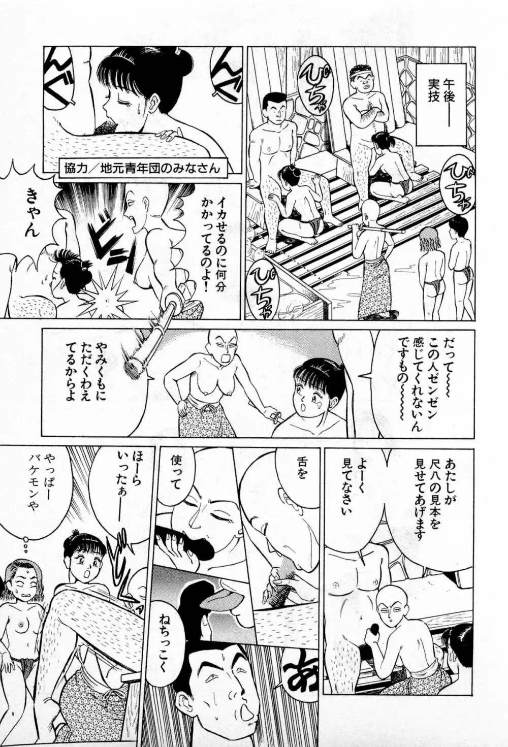 SOAPのMOKOちゃん Vol.2 98ページ