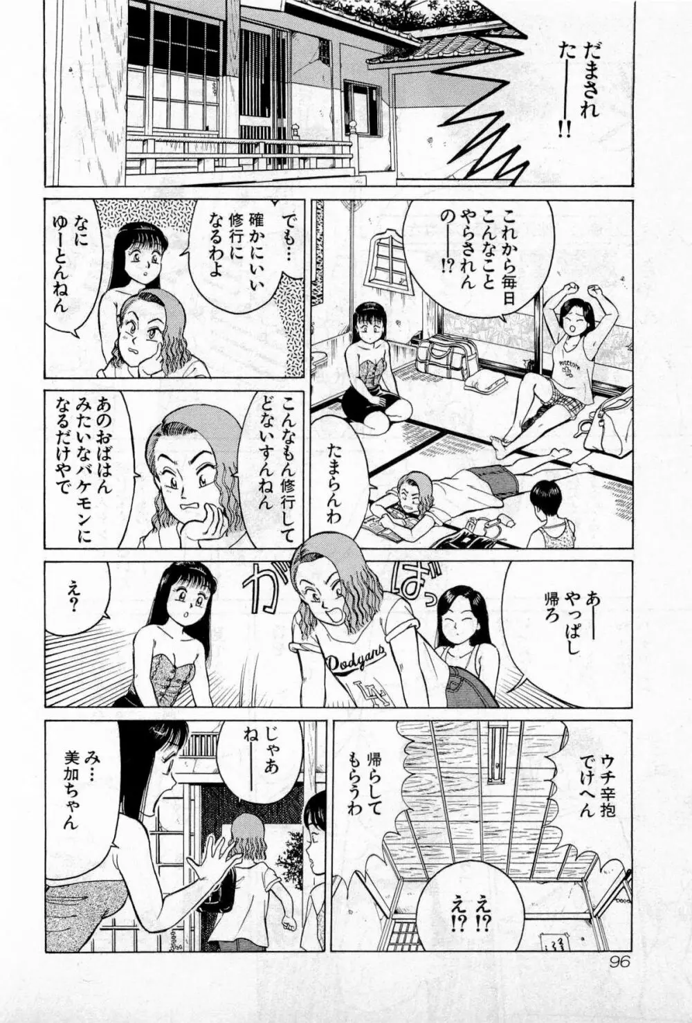 SOAPのMOKOちゃん Vol.2 99ページ