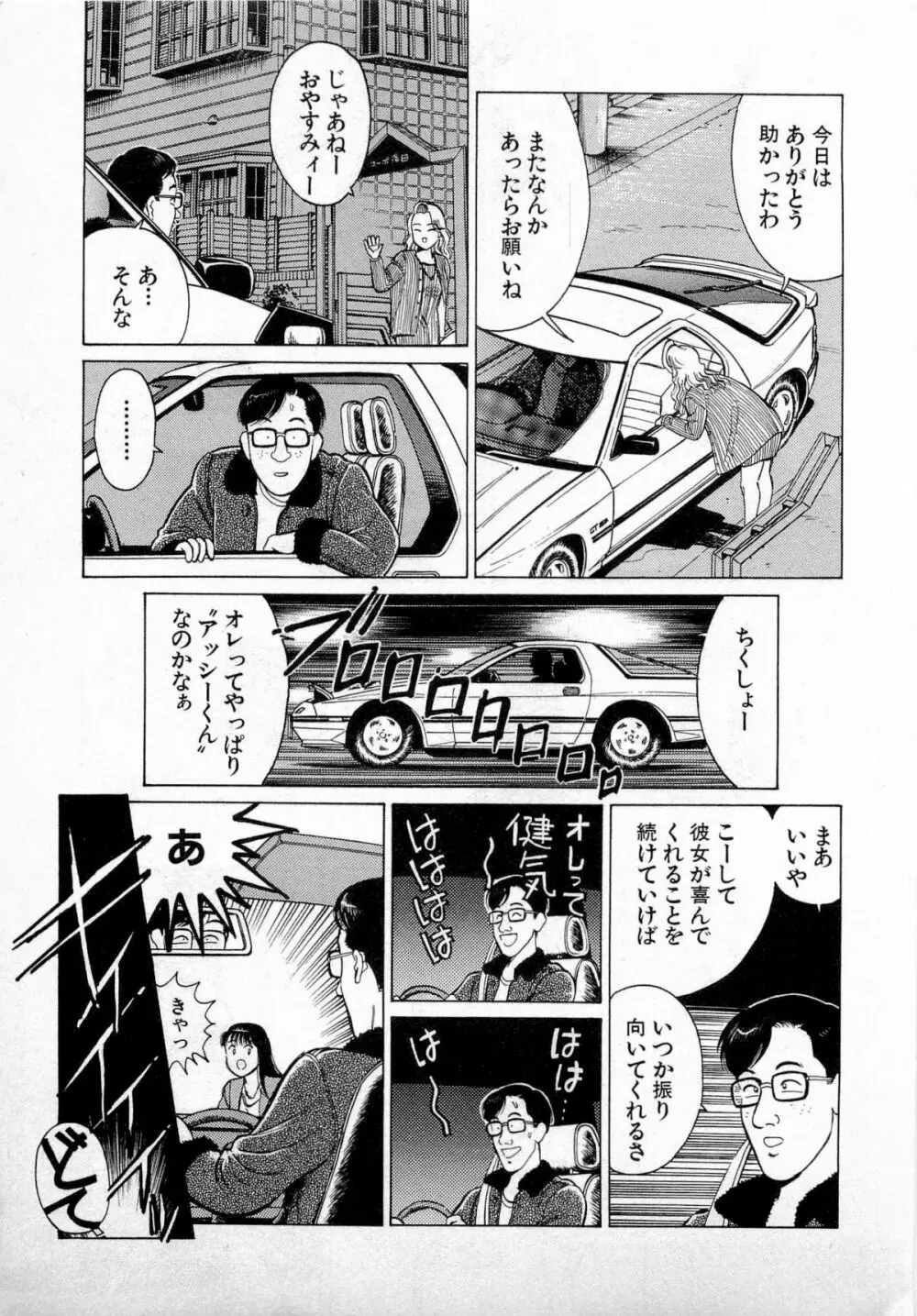 SOAPのMOKOちゃん Vol.3 10ページ