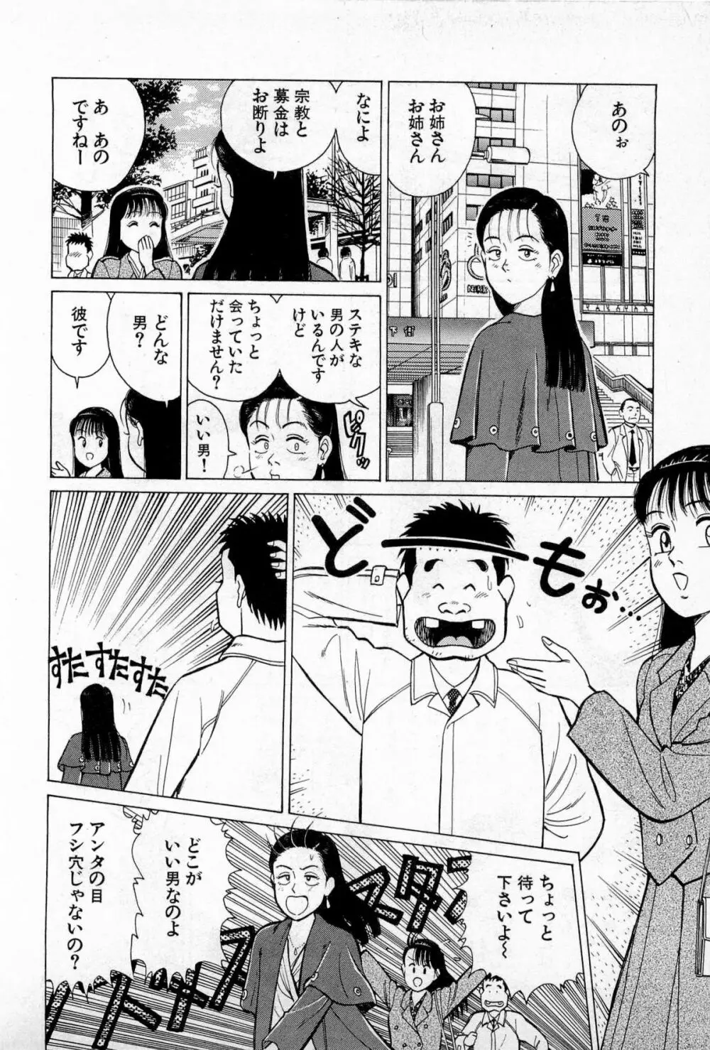 SOAPのMOKOちゃん Vol.3 101ページ