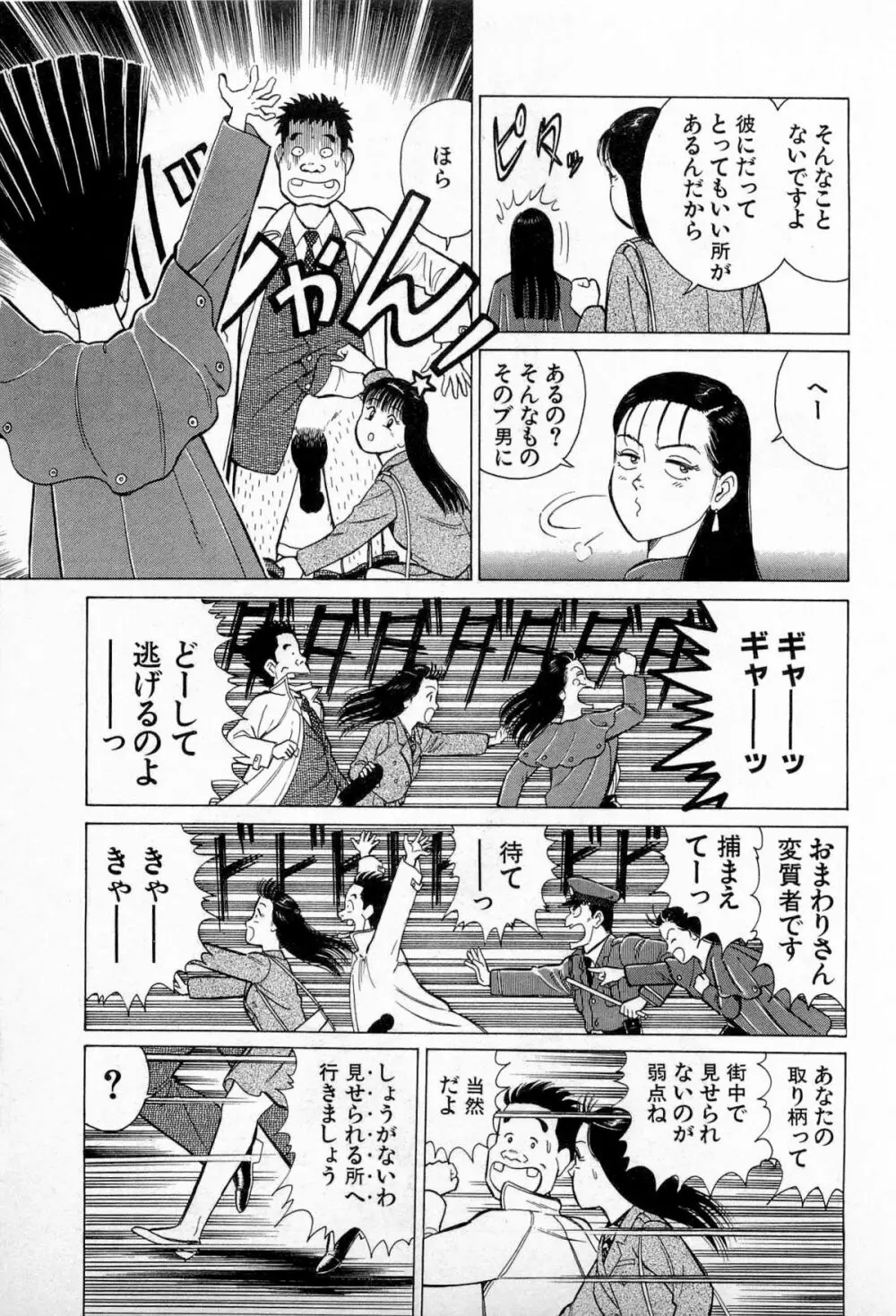SOAPのMOKOちゃん Vol.3 102ページ
