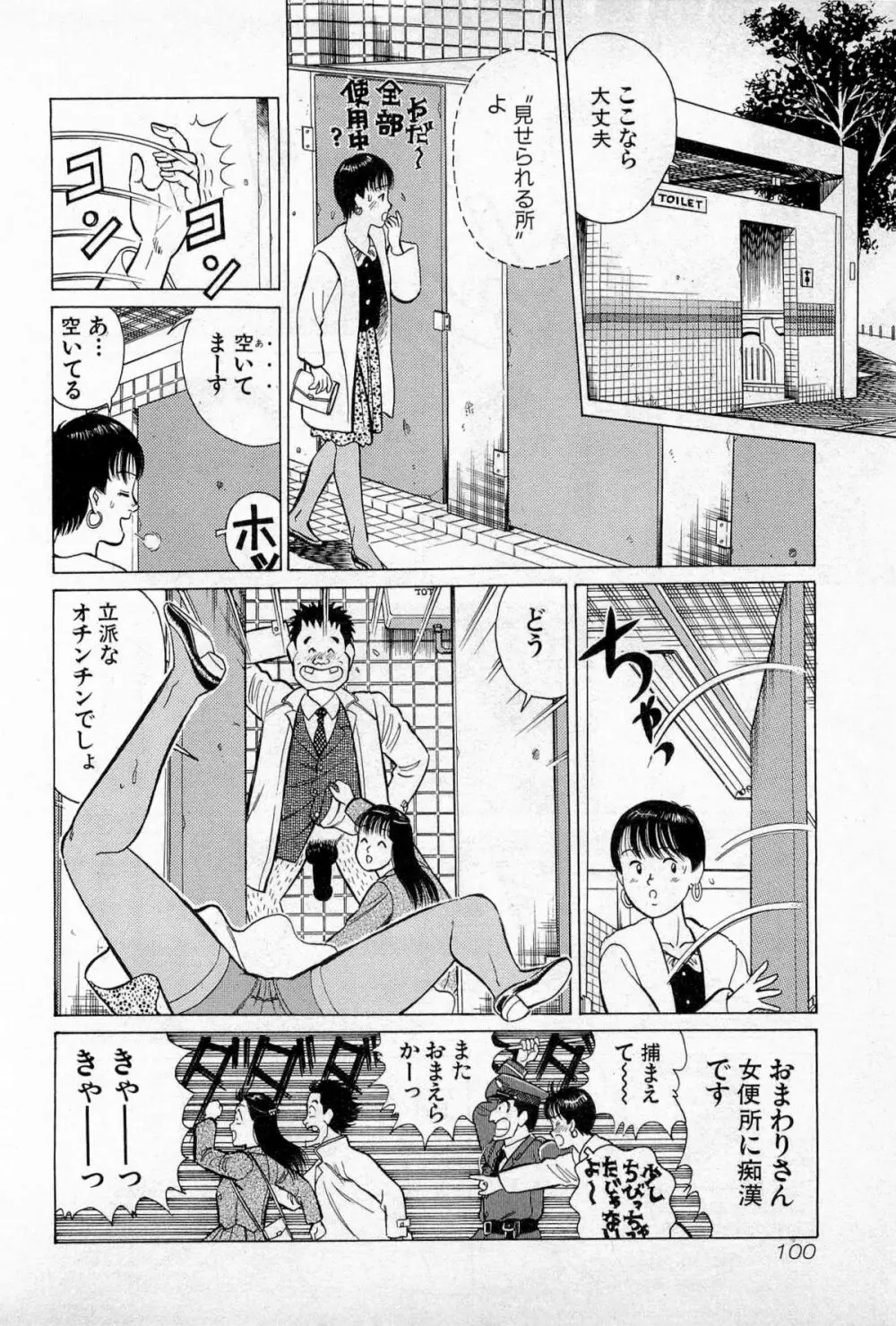 SOAPのMOKOちゃん Vol.3 103ページ