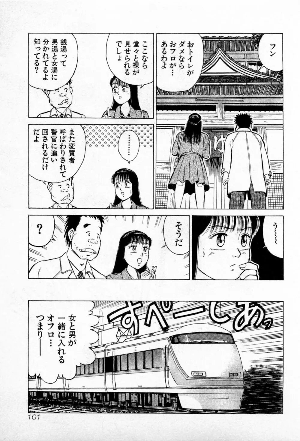 SOAPのMOKOちゃん Vol.3 104ページ