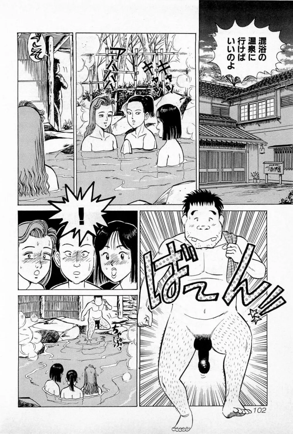SOAPのMOKOちゃん Vol.3 105ページ