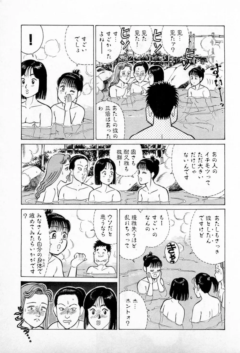 SOAPのMOKOちゃん Vol.3 106ページ
