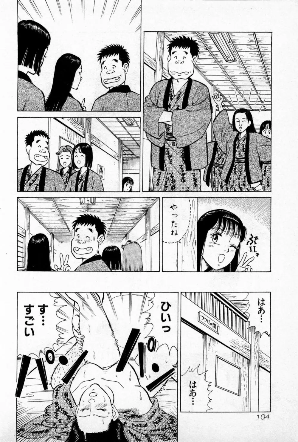 SOAPのMOKOちゃん Vol.3 107ページ