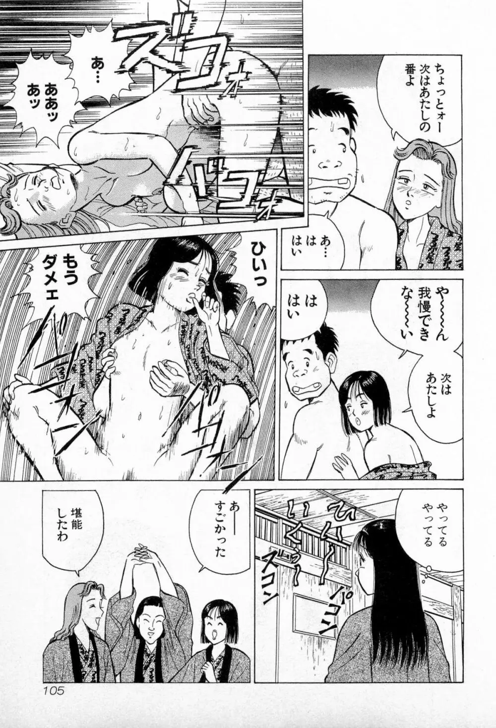 SOAPのMOKOちゃん Vol.3 108ページ