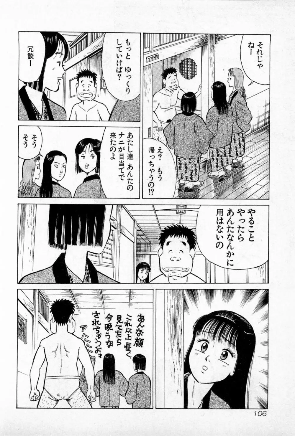 SOAPのMOKOちゃん Vol.3 109ページ
