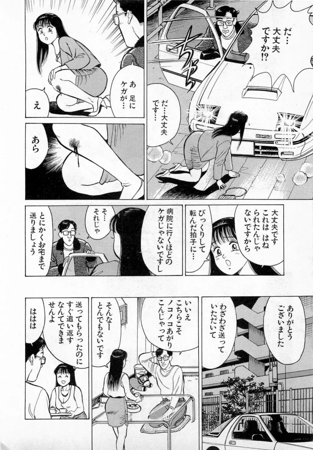 SOAPのMOKOちゃん Vol.3 11ページ