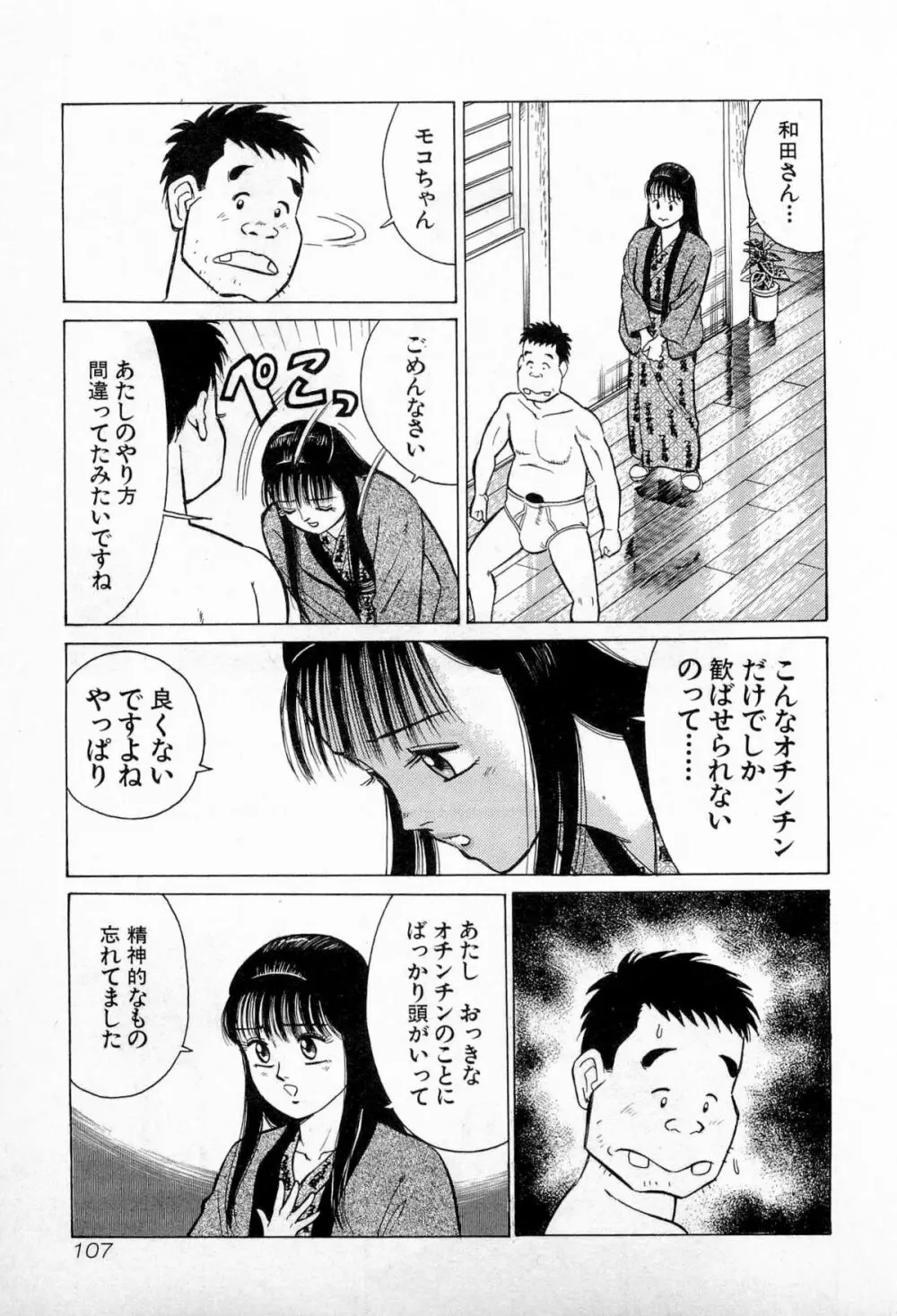 SOAPのMOKOちゃん Vol.3 110ページ