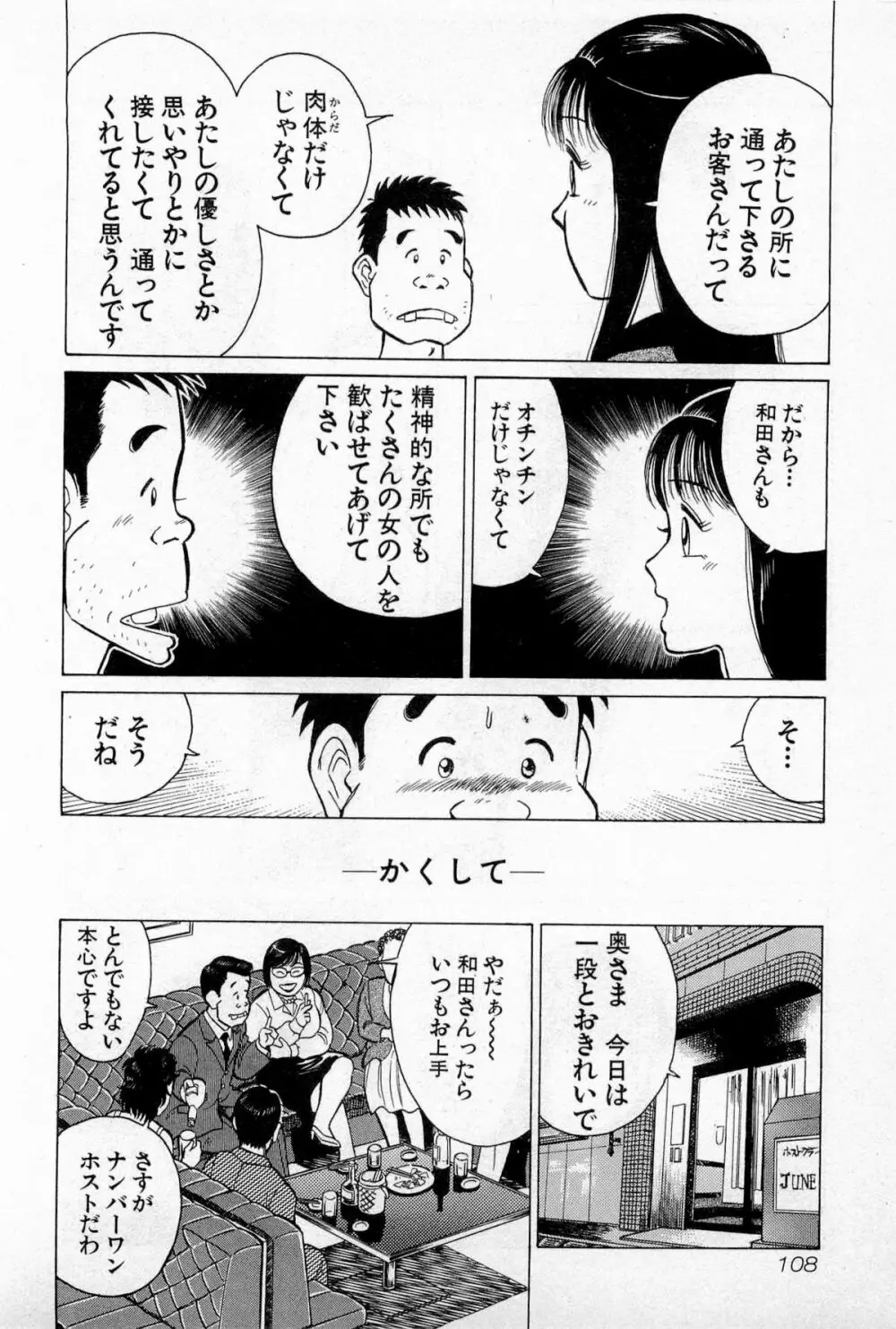 SOAPのMOKOちゃん Vol.3 111ページ