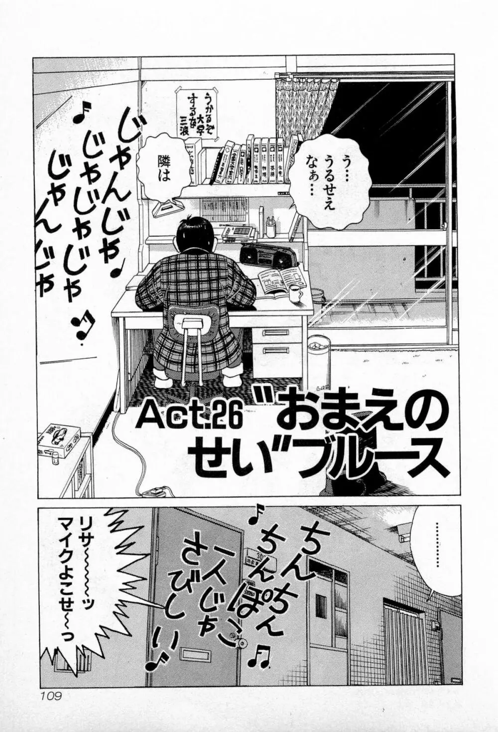 SOAPのMOKOちゃん Vol.3 112ページ