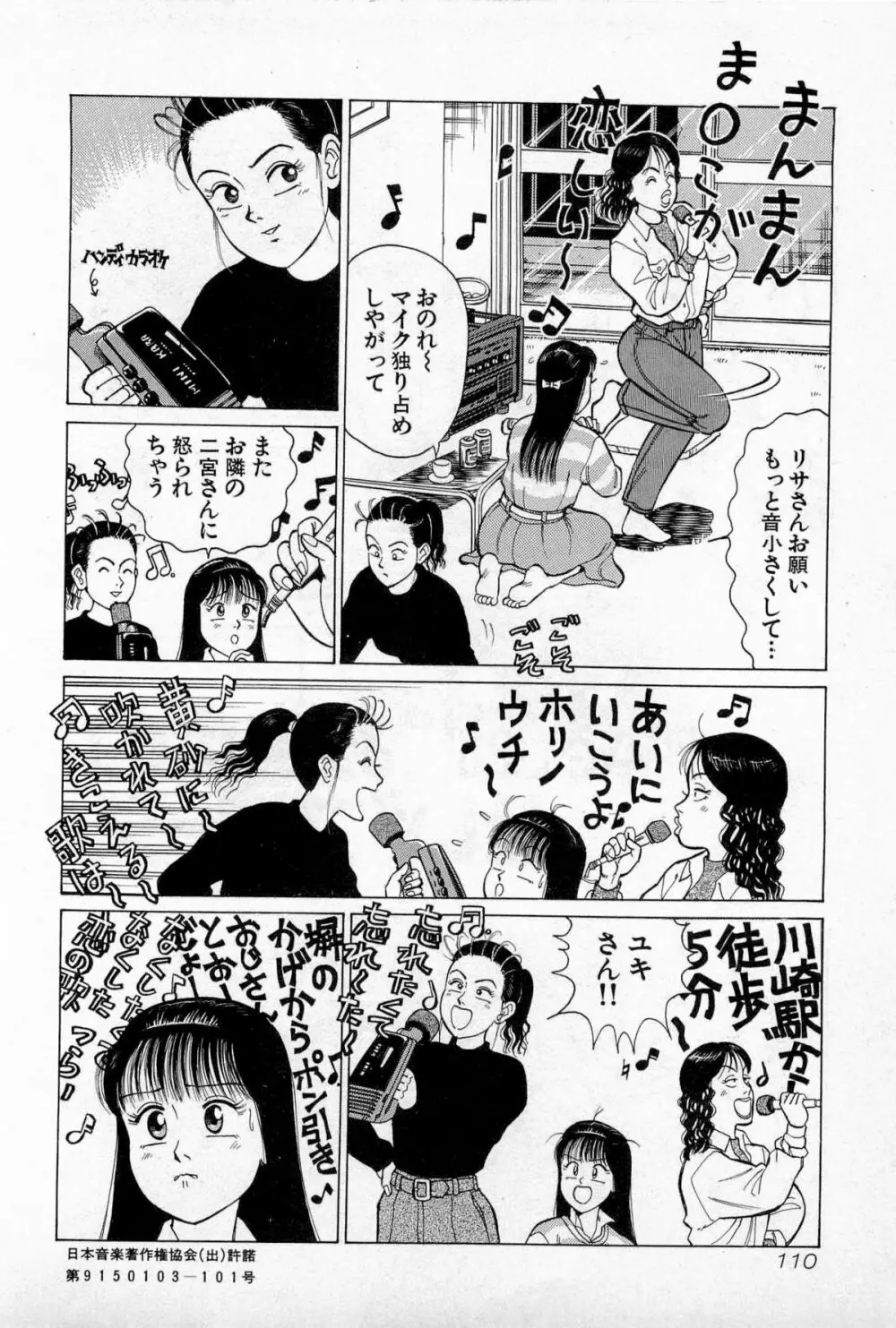 SOAPのMOKOちゃん Vol.3 113ページ