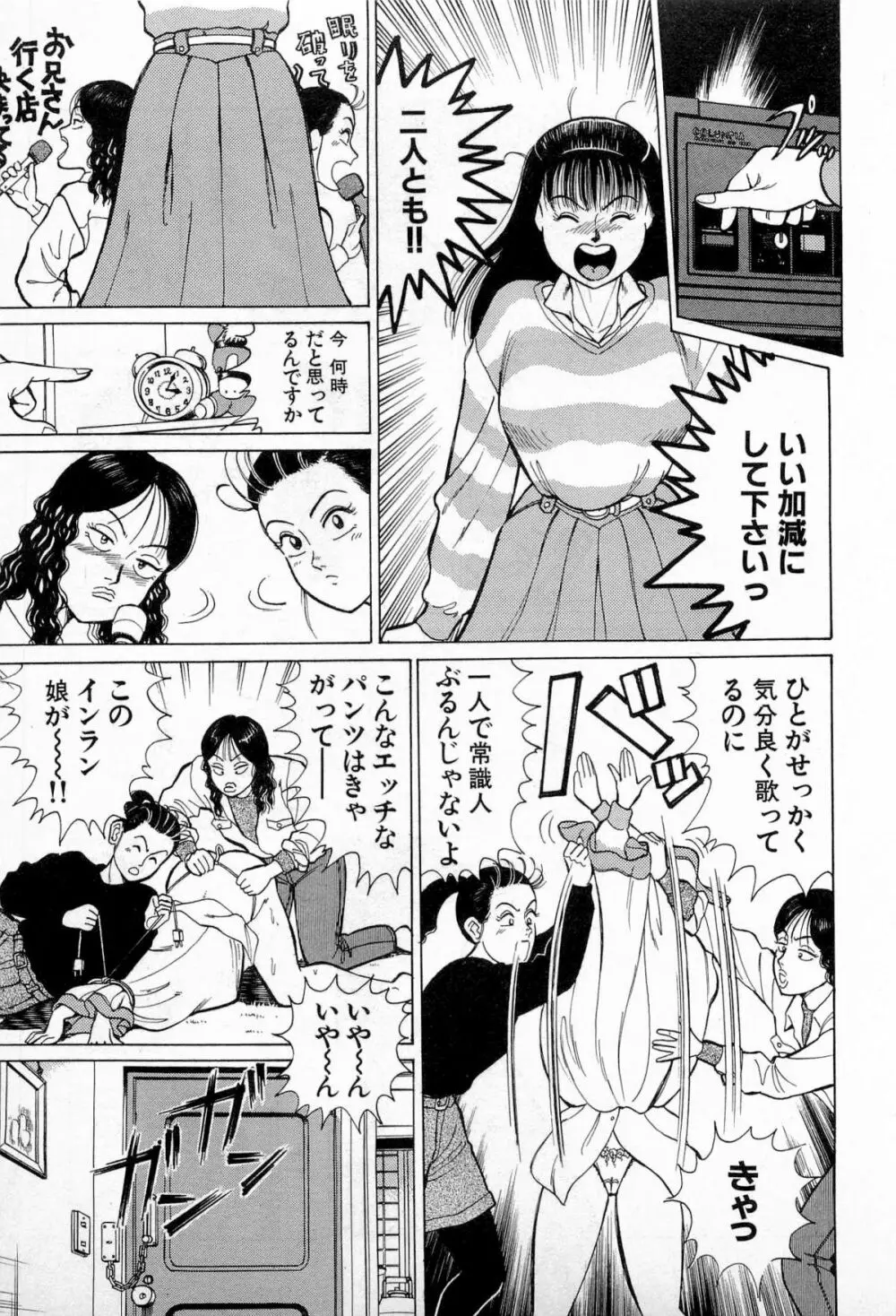 SOAPのMOKOちゃん Vol.3 114ページ