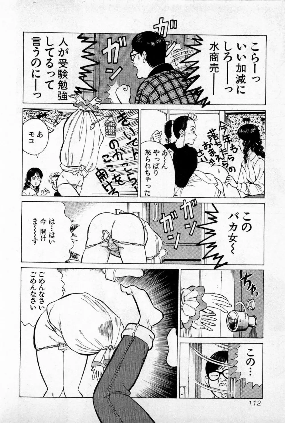 SOAPのMOKOちゃん Vol.3 115ページ