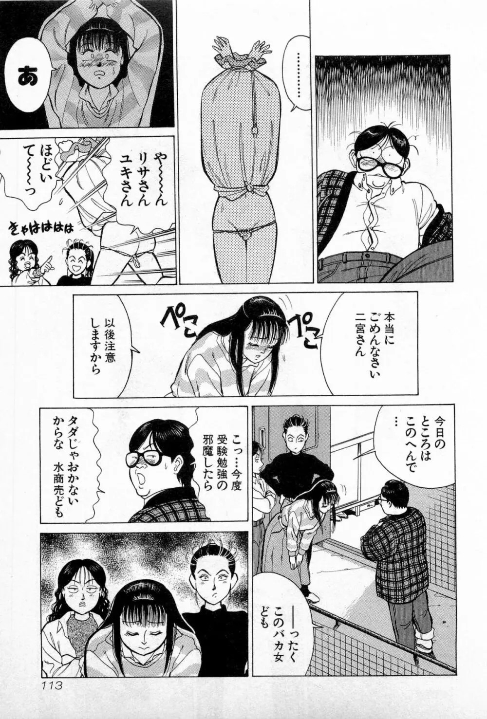 SOAPのMOKOちゃん Vol.3 116ページ