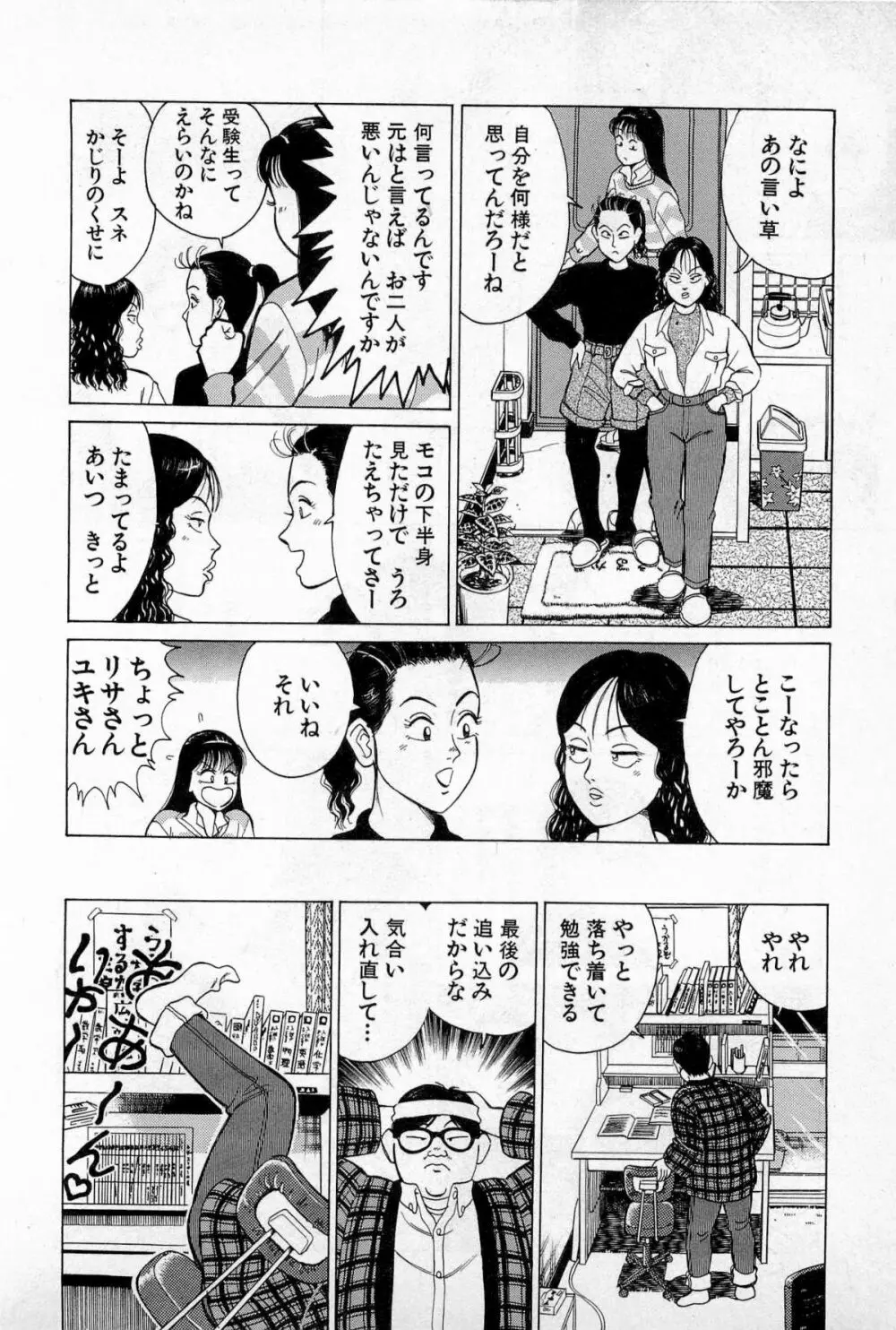 SOAPのMOKOちゃん Vol.3 117ページ