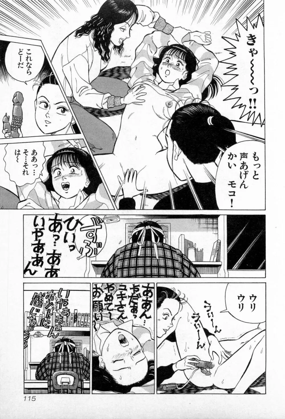 SOAPのMOKOちゃん Vol.3 118ページ