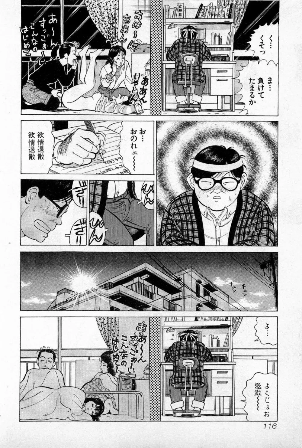 SOAPのMOKOちゃん Vol.3 119ページ