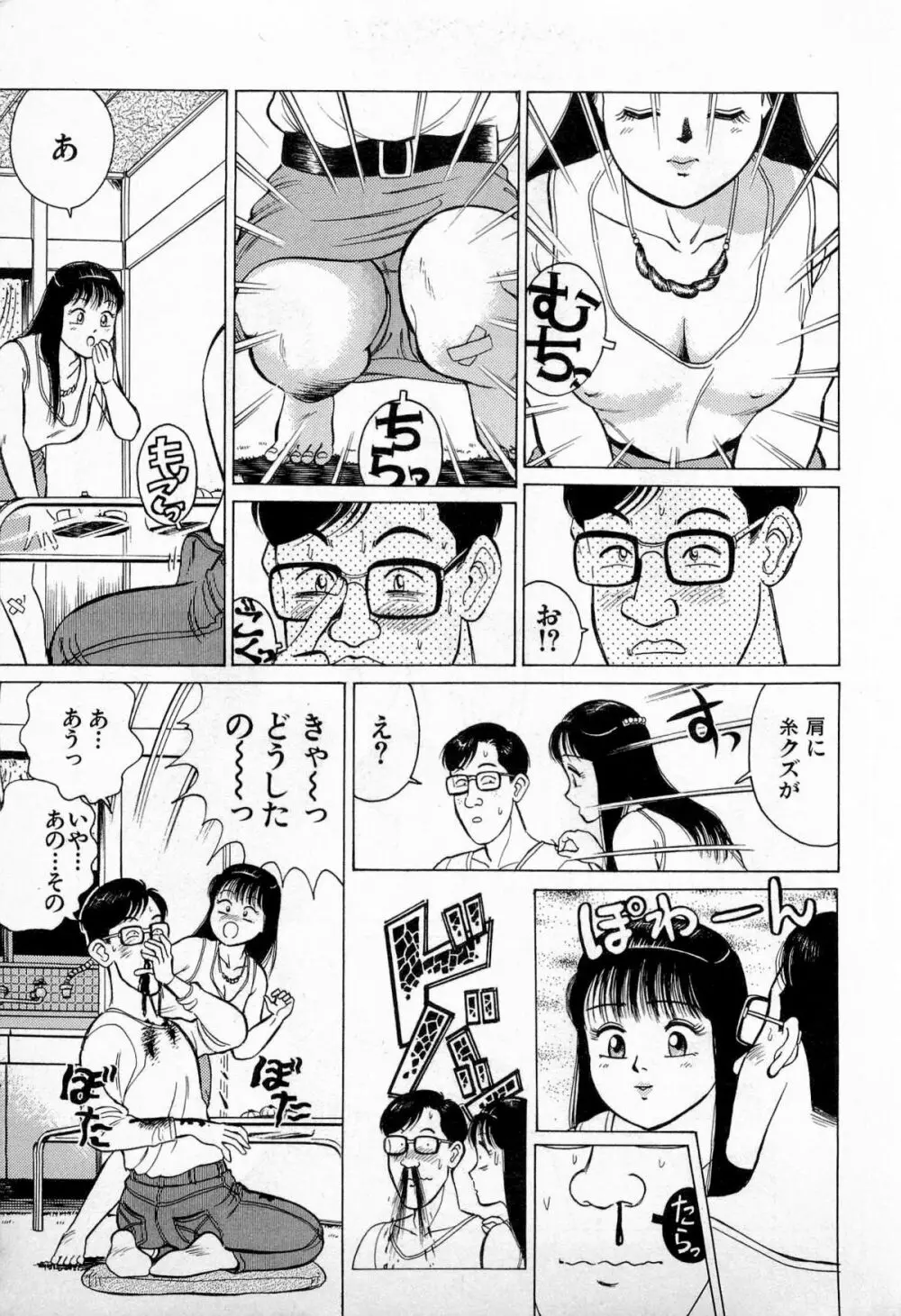 SOAPのMOKOちゃん Vol.3 12ページ