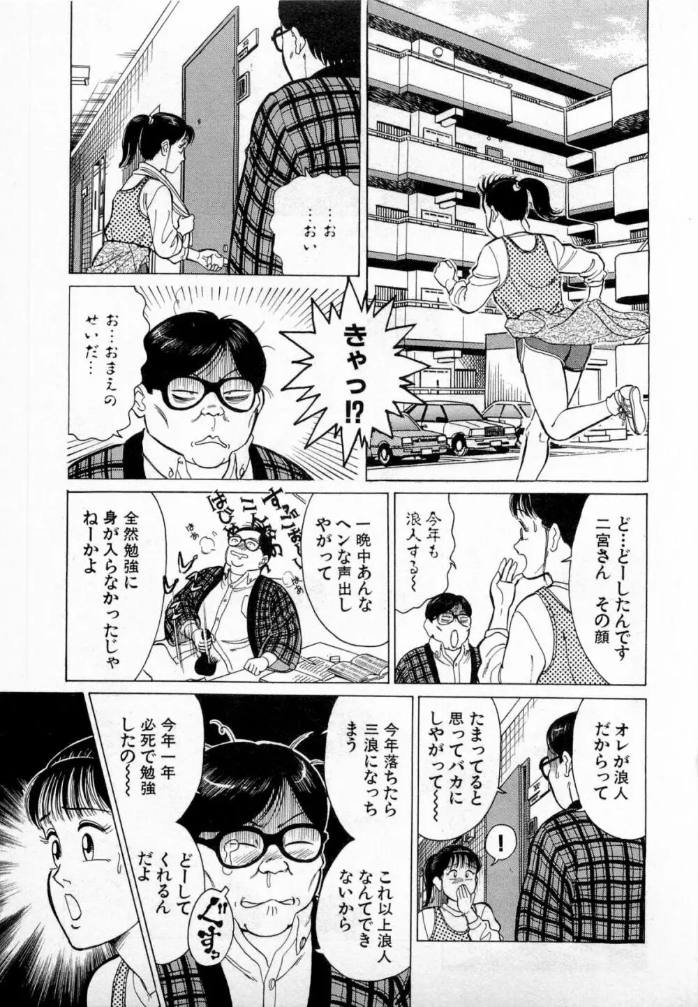 SOAPのMOKOちゃん Vol.3 120ページ