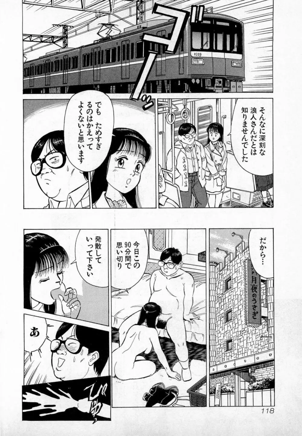 SOAPのMOKOちゃん Vol.3 121ページ