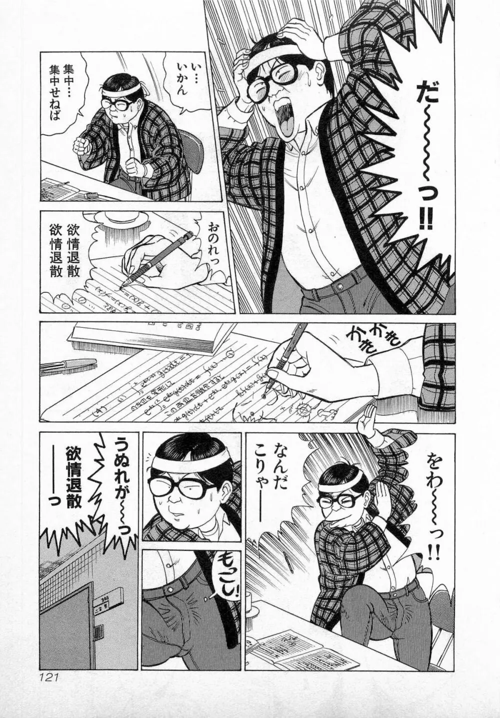 SOAPのMOKOちゃん Vol.3 124ページ