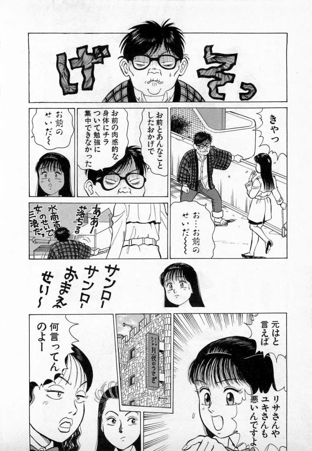 SOAPのMOKOちゃん Vol.3 125ページ
