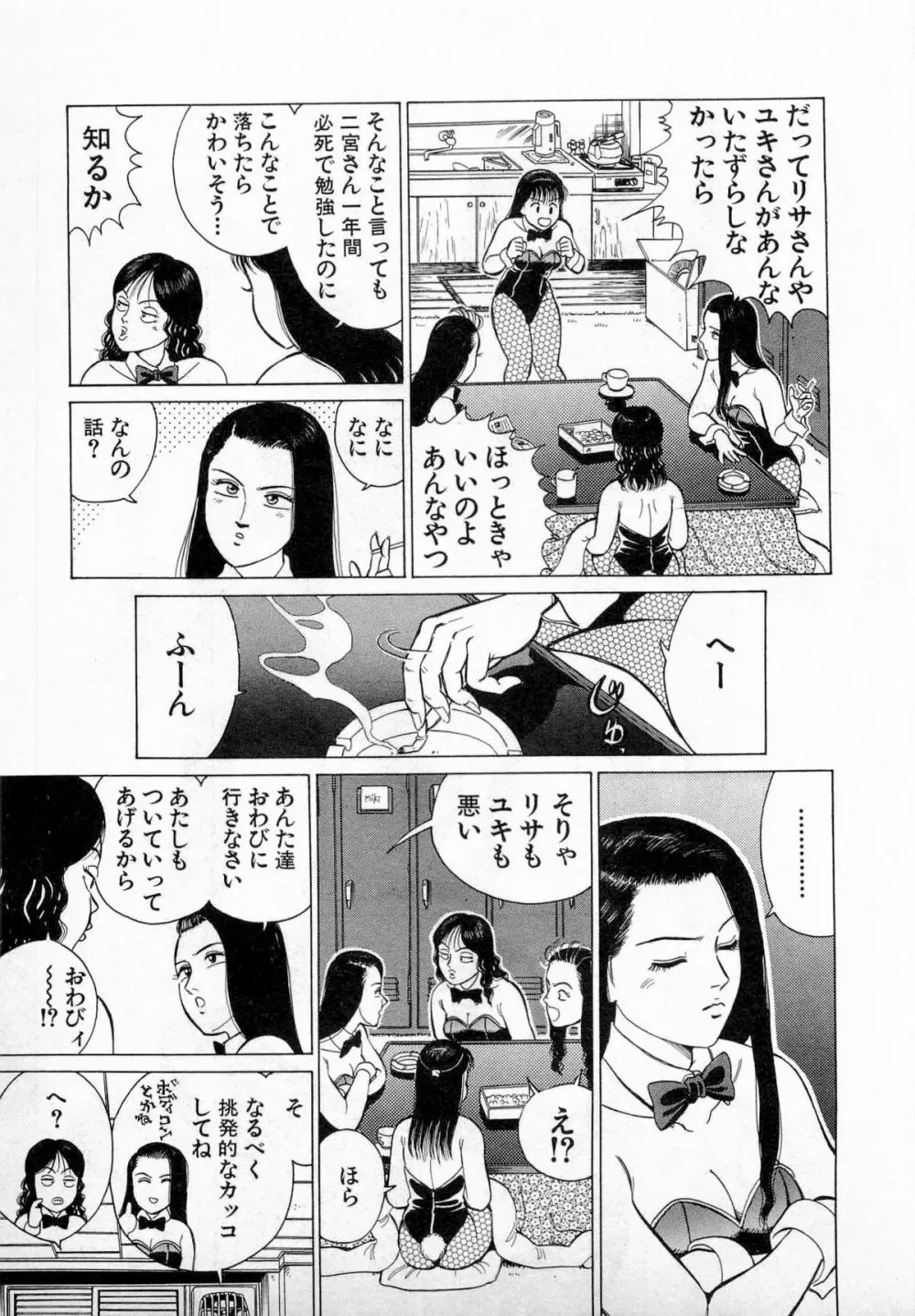 SOAPのMOKOちゃん Vol.3 126ページ