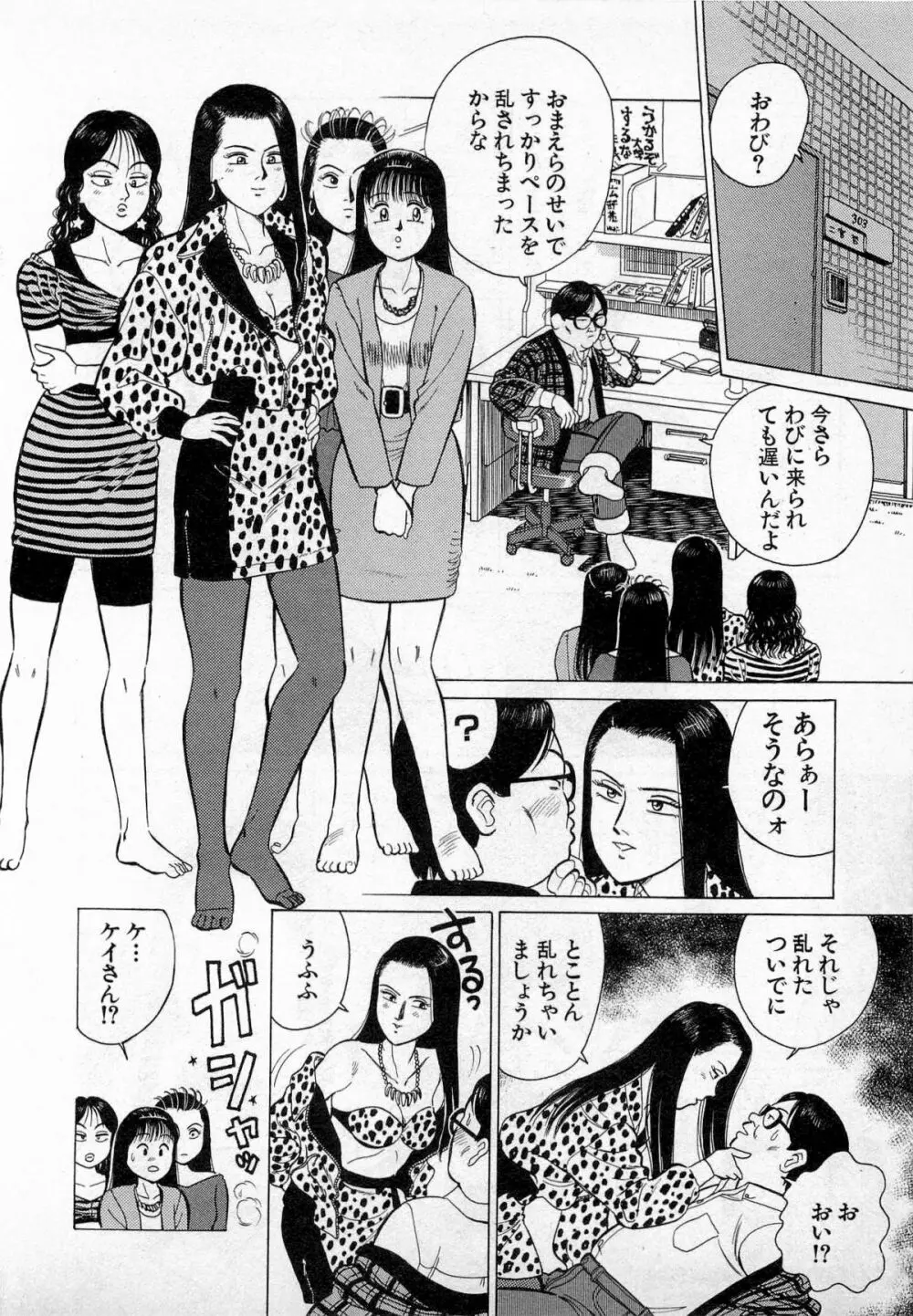 SOAPのMOKOちゃん Vol.3 127ページ