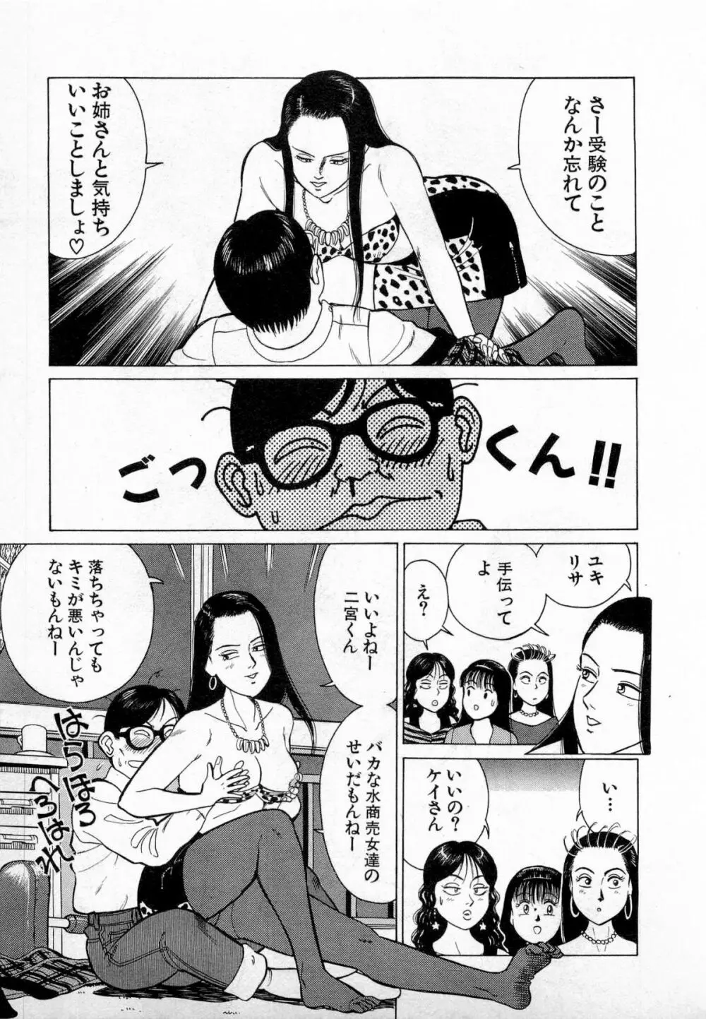 SOAPのMOKOちゃん Vol.3 128ページ