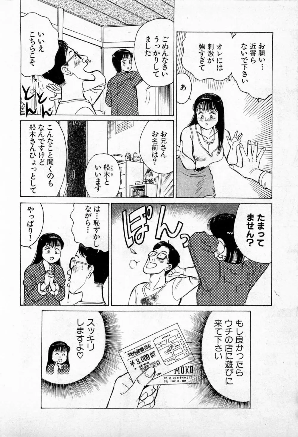 SOAPのMOKOちゃん Vol.3 13ページ