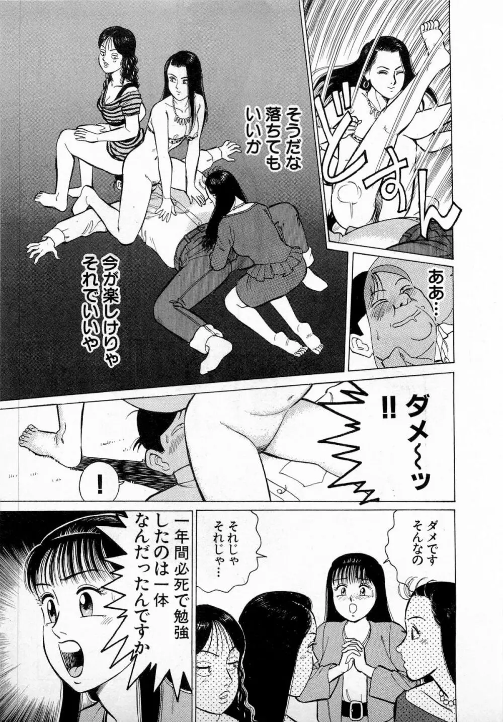 SOAPのMOKOちゃん Vol.3 130ページ