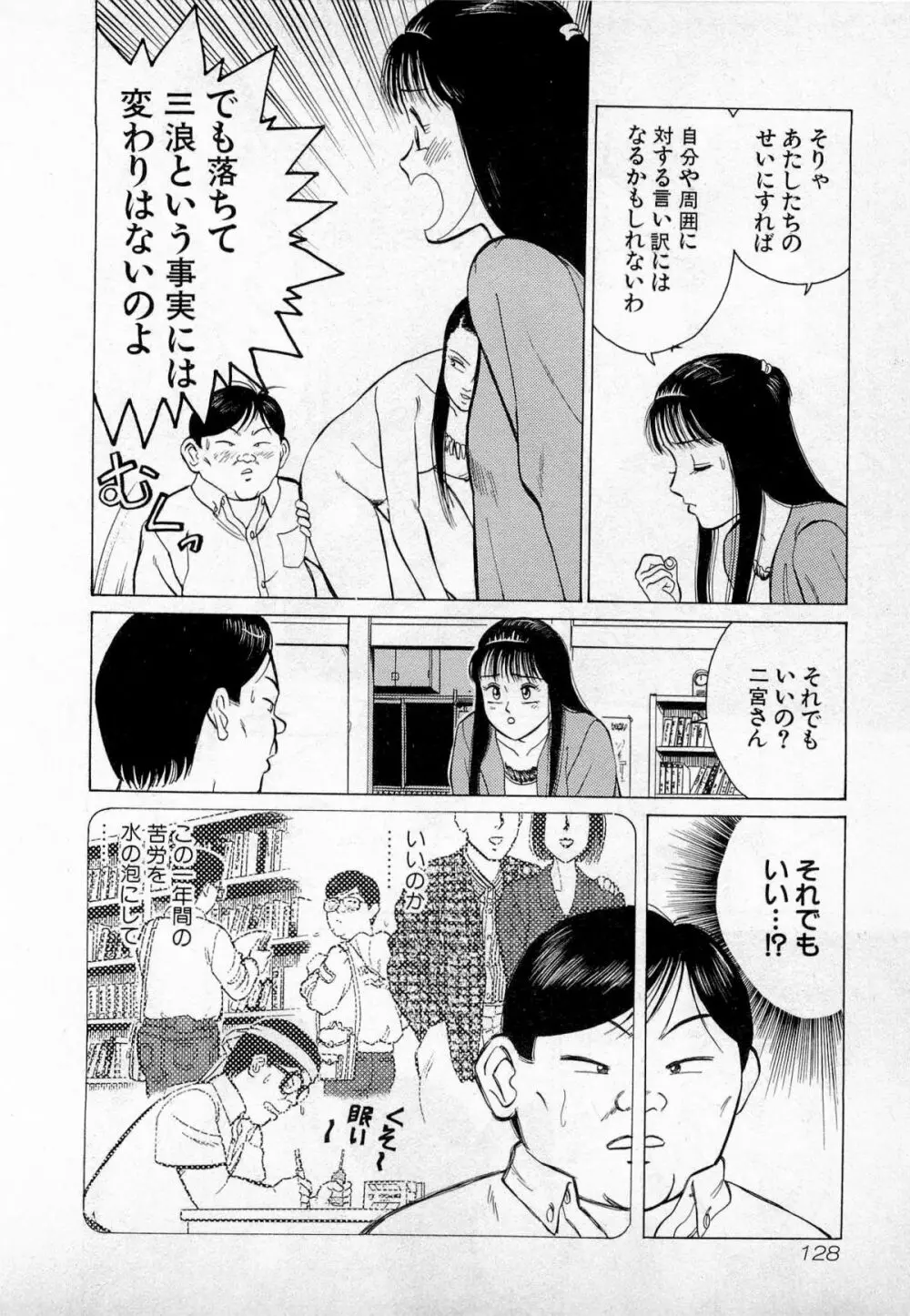 SOAPのMOKOちゃん Vol.3 131ページ