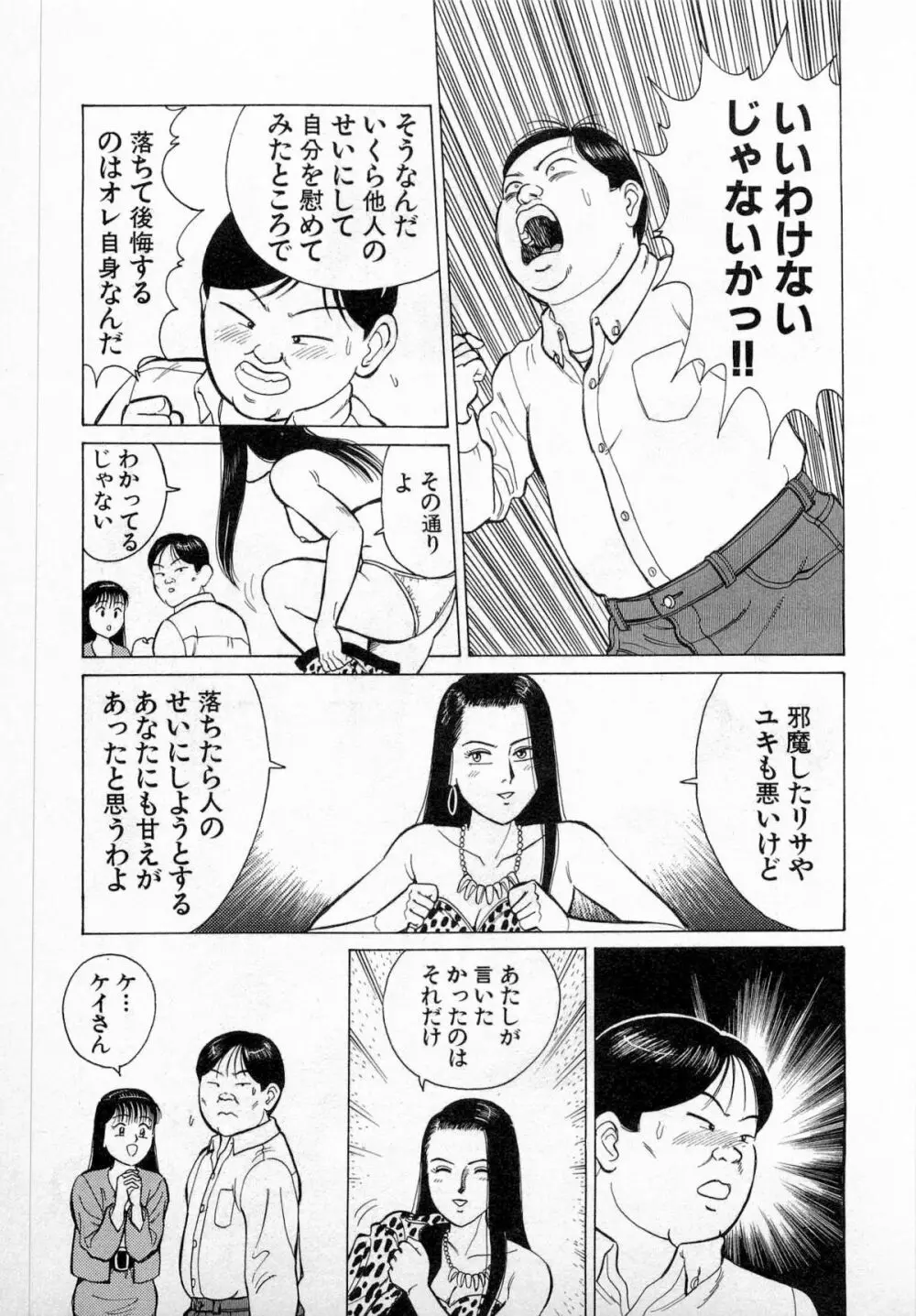SOAPのMOKOちゃん Vol.3 132ページ