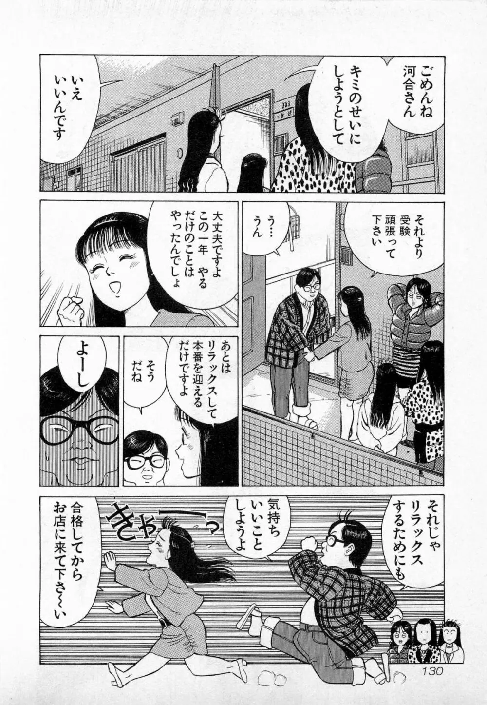 SOAPのMOKOちゃん Vol.3 133ページ