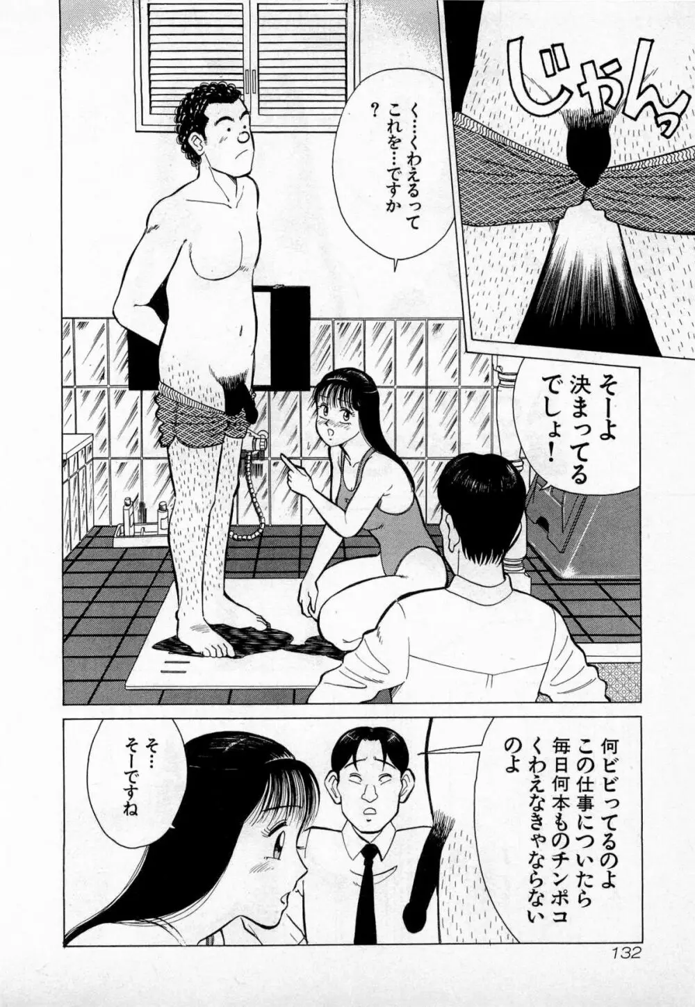 SOAPのMOKOちゃん Vol.3 135ページ