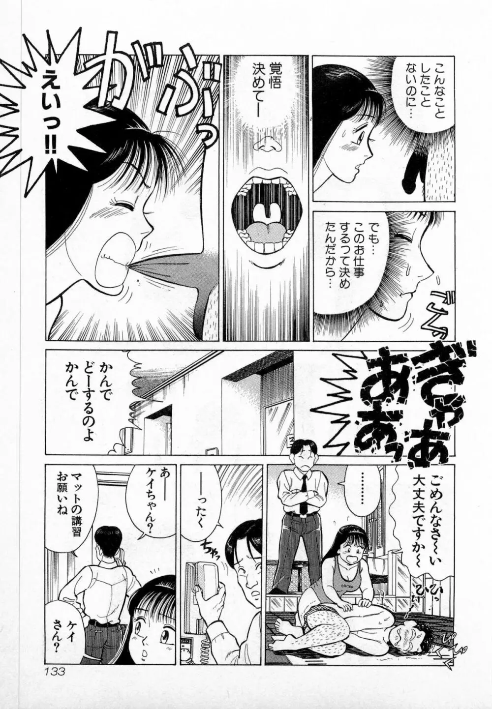 SOAPのMOKOちゃん Vol.3 136ページ