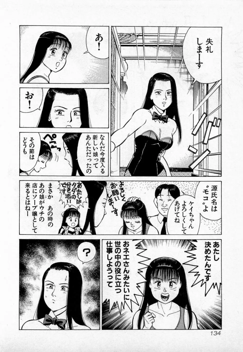 SOAPのMOKOちゃん Vol.3 137ページ