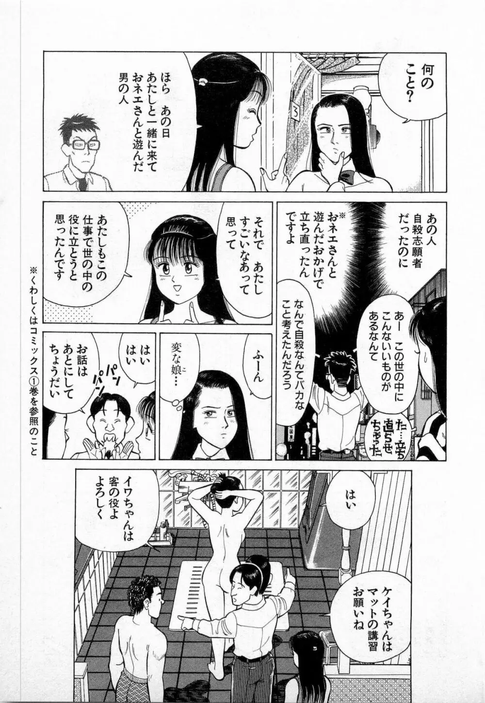 SOAPのMOKOちゃん Vol.3 138ページ