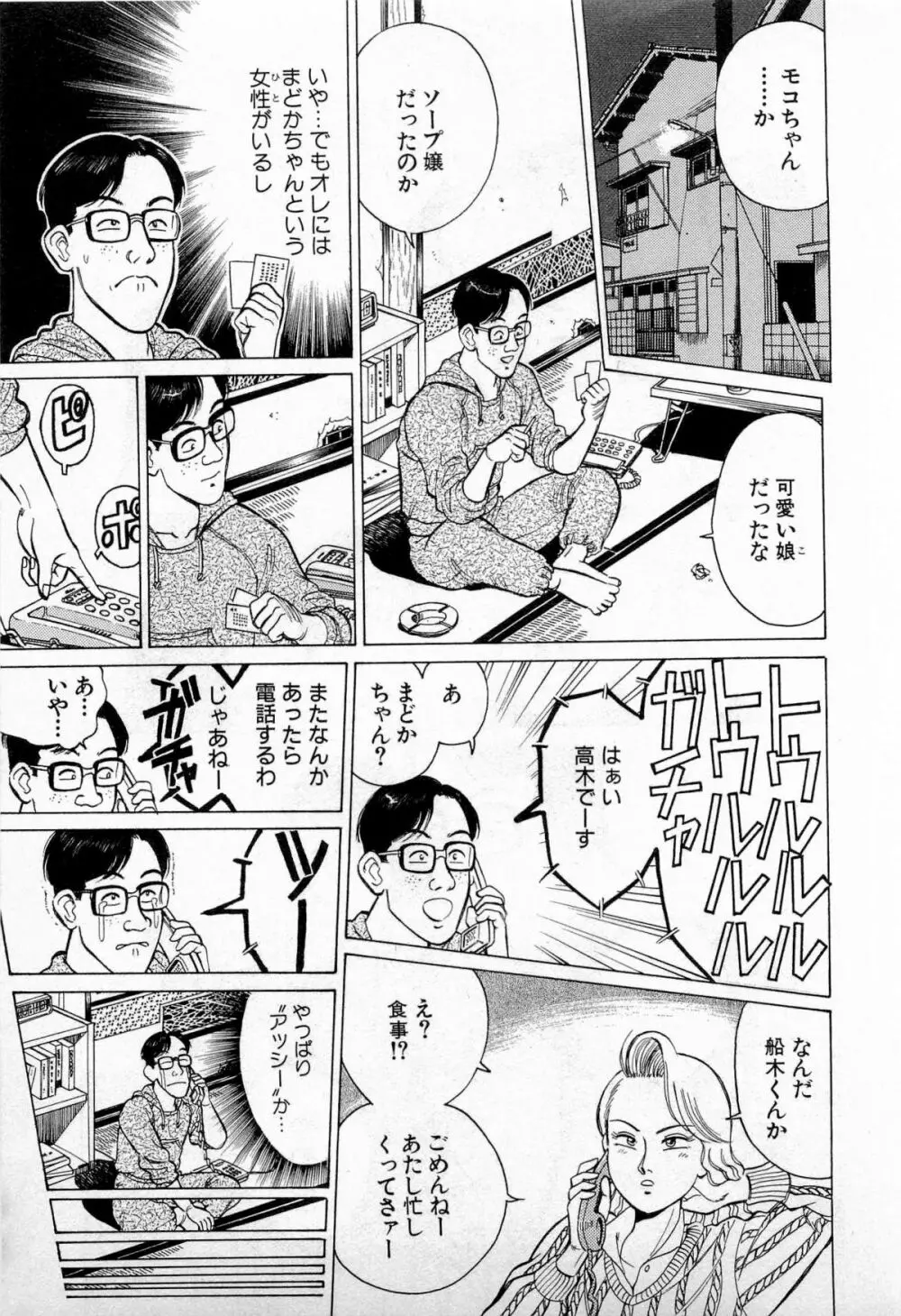 SOAPのMOKOちゃん Vol.3 14ページ