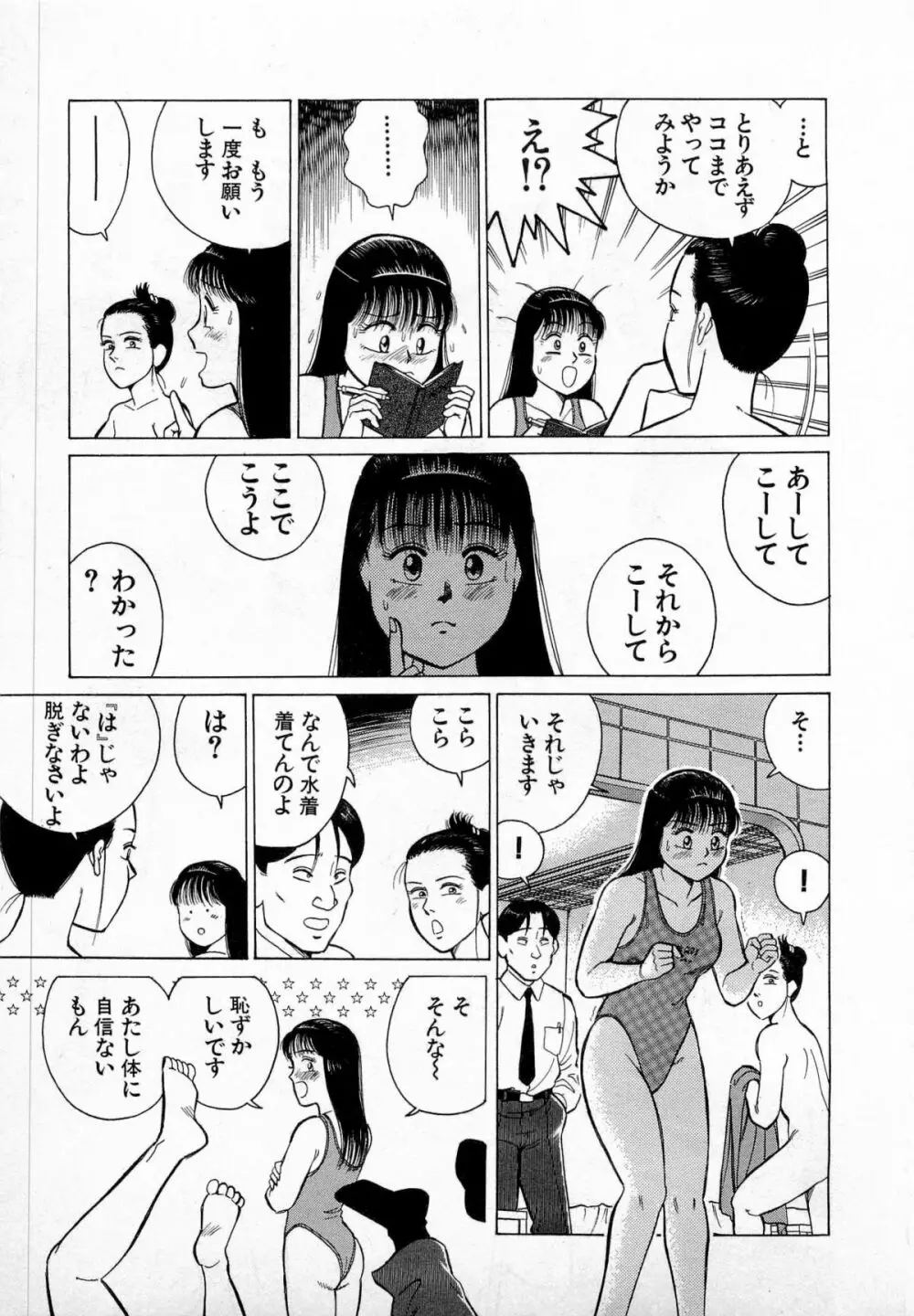 SOAPのMOKOちゃん Vol.3 140ページ