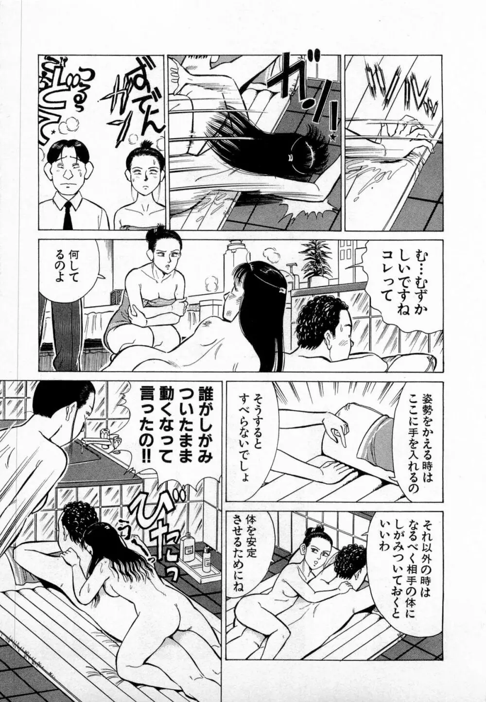 SOAPのMOKOちゃん Vol.3 142ページ