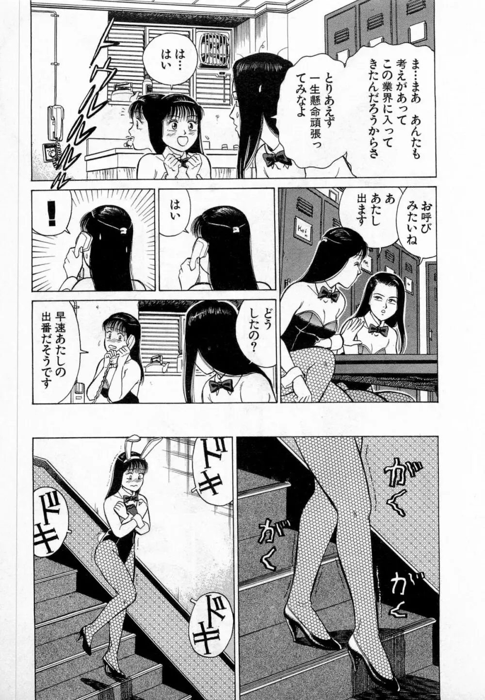 SOAPのMOKOちゃん Vol.3 144ページ