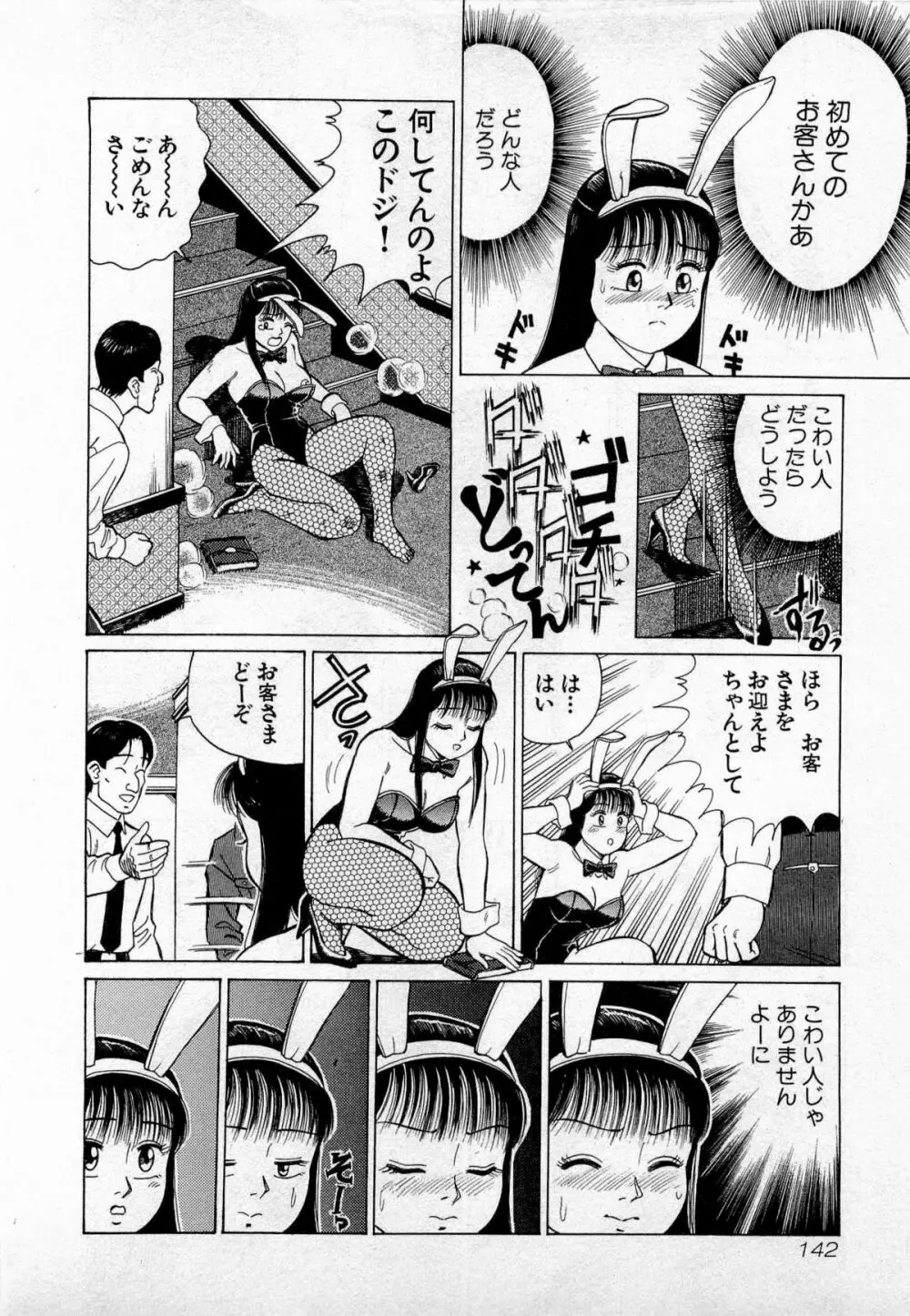 SOAPのMOKOちゃん Vol.3 145ページ