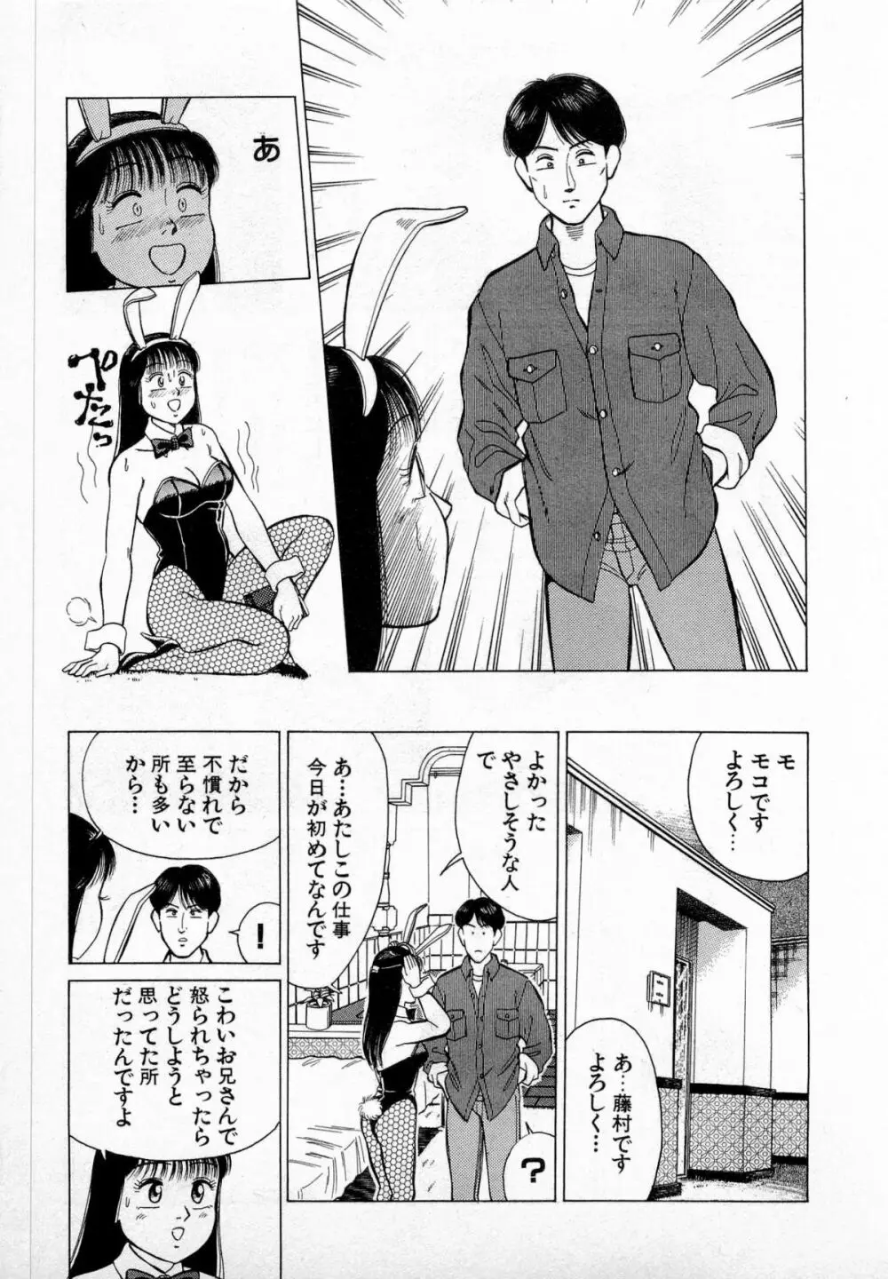 SOAPのMOKOちゃん Vol.3 146ページ