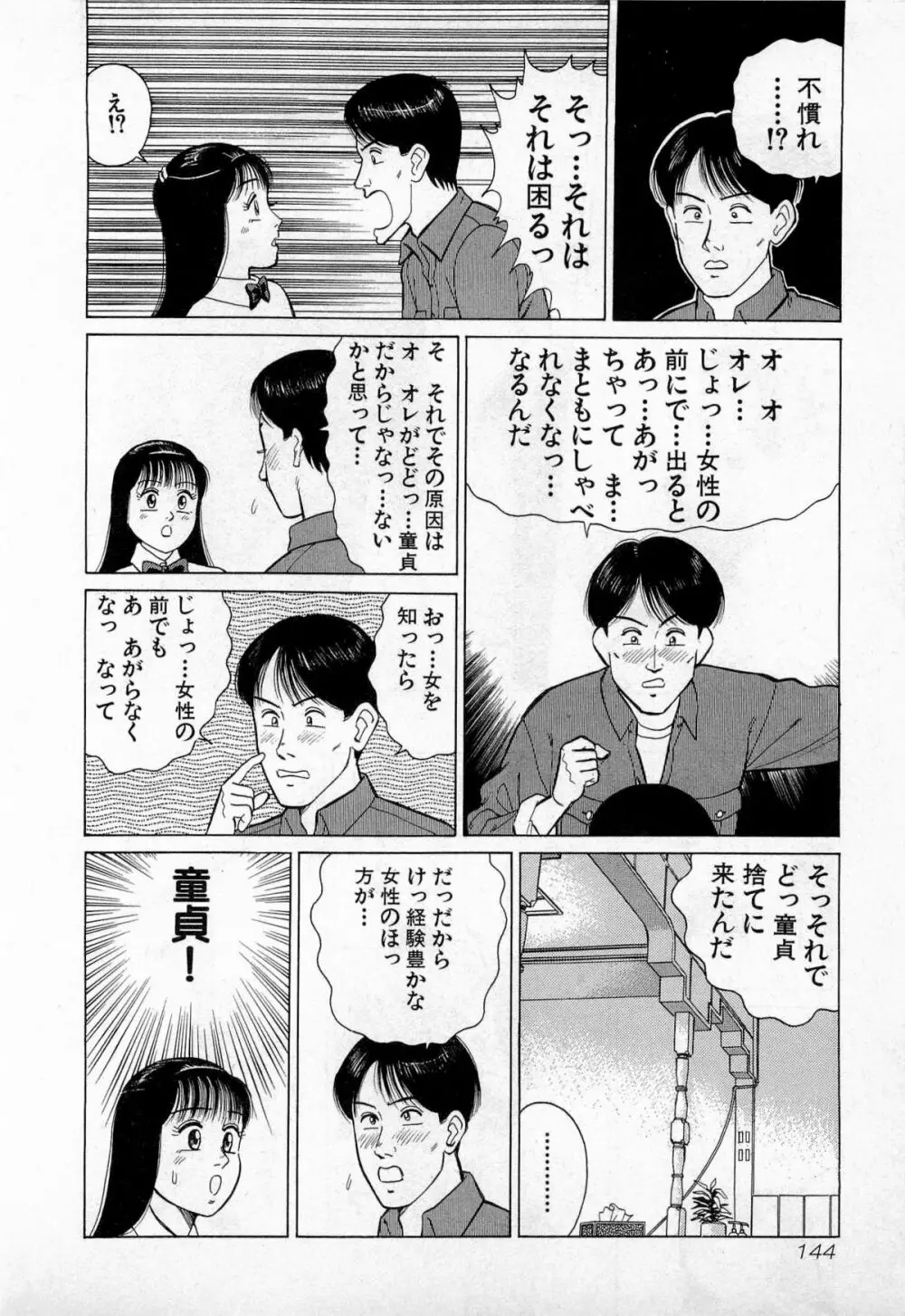 SOAPのMOKOちゃん Vol.3 147ページ