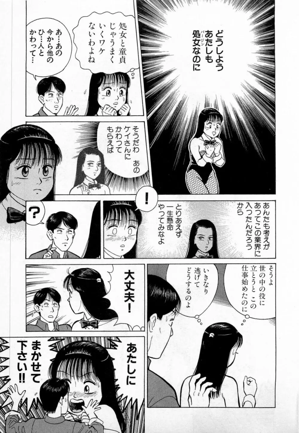 SOAPのMOKOちゃん Vol.3 148ページ