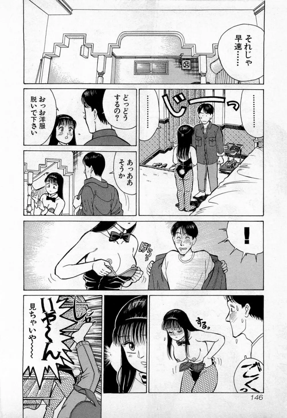 SOAPのMOKOちゃん Vol.3 149ページ